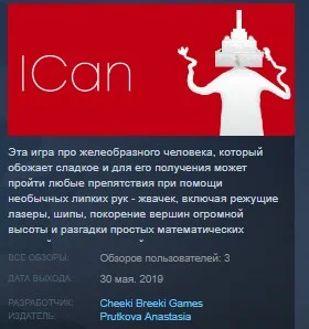 ICan STEAM KEY REGION FREE GLOBAL