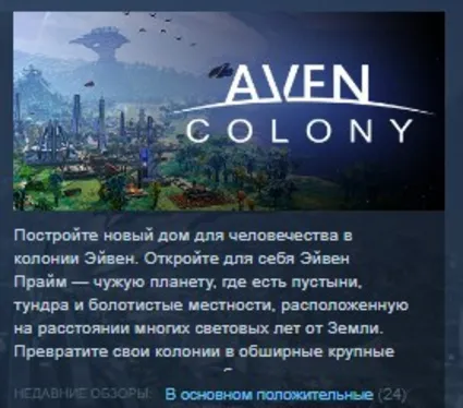 Aven Colony STEAM KEY REGION FREE GLOBAL+РОССИЯ