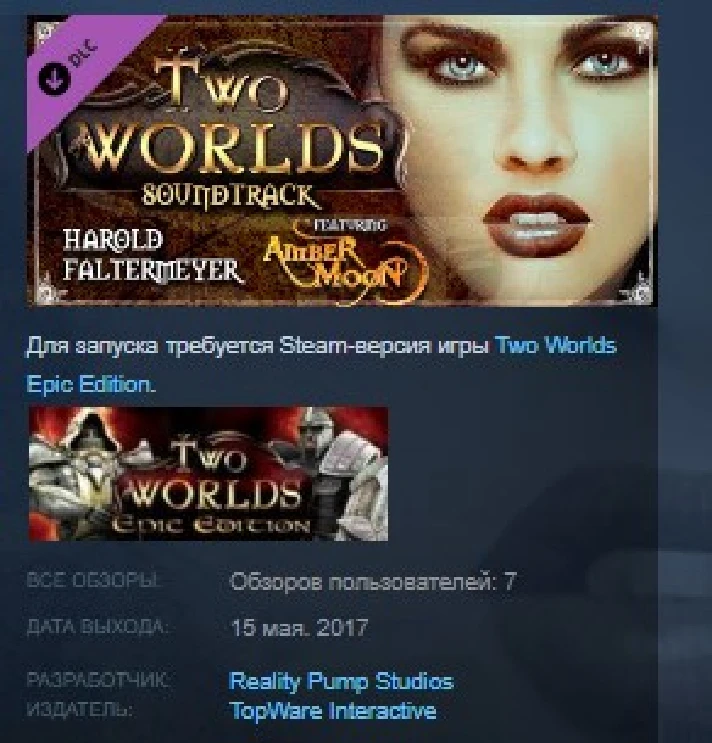 Two Worlds Soundtrack by Harold Faltermayer STEAM KEY