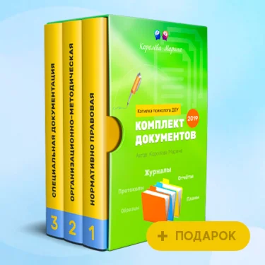 Документация педагога-психолога