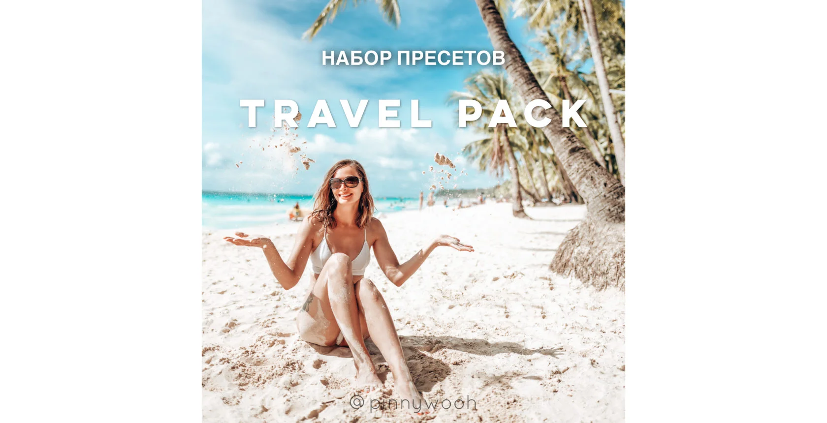 6 пресетов для путешествий Travel Pack LR Presets + Mob