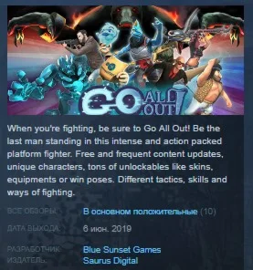 Go All Out!  STEAM KEY REGION FREE GLOBAL+РОССИЯ
