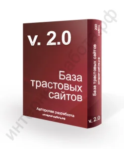 База трастовых сайтов v2.0