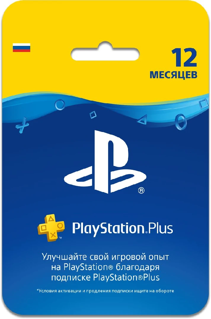 PlayStation Plus (PS PLUS) - 12 months (RUS)