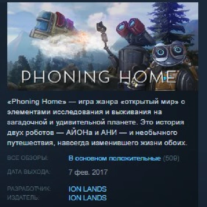 Phoning Home 💎STEAM KEY REGION FREE GLOBAL