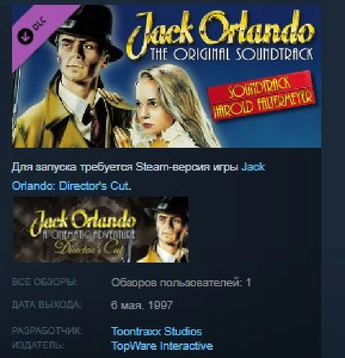 Jack Orlando - Soundtrack by Harold Faltermeyer 💎STEAM