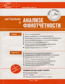 Анализ финотчетности - П(с)БУ (Украина)