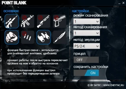 AUTOSHOOT POINT BLANK BY SATEC 3 дня