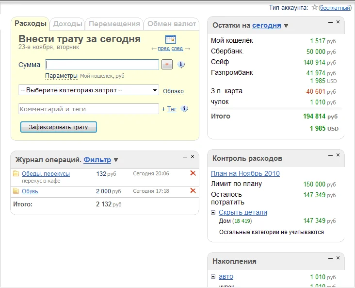 Онлайн Сервис учёта финансов