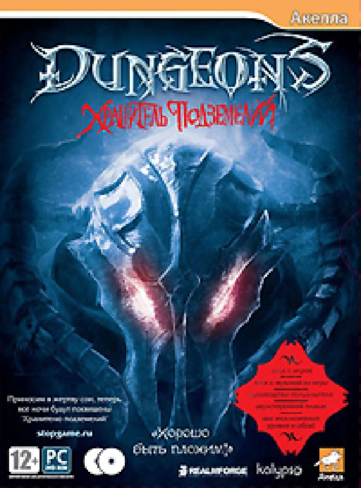 Dungeons: Dungeon Keeper (key from Akella)