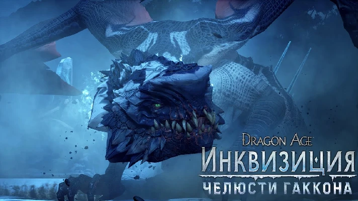 Dragon Age: Inquisition Game of the Year Edition (RUS)