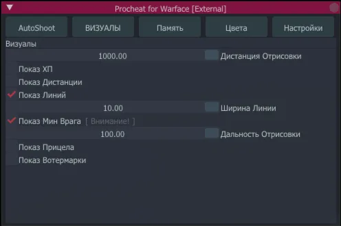 PROCHEAT WARFACE доступ на 30 дней