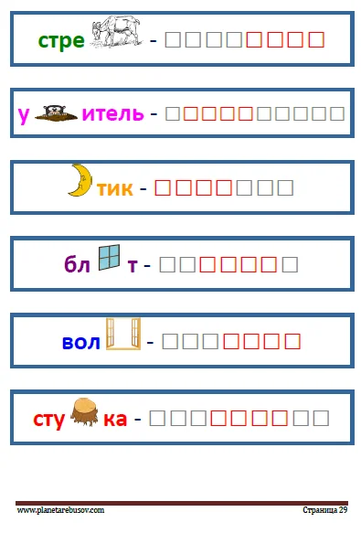 Ребусы для детей младшего и дошкольного возраста.Книга1