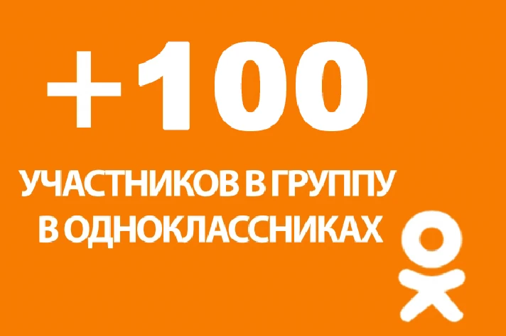 ✅👤 100 Followers in Odnoklassniki group [Best]⭐👍