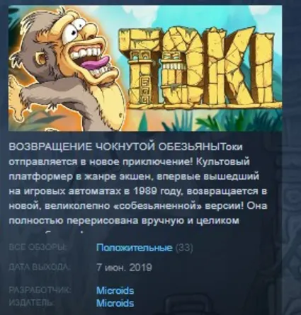 Toki STEAM KEY РОССИЯ +СНГ