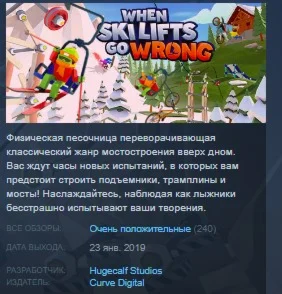 When Ski Lifts Go Wrong STEAM KEY REGION FREE GLOBAL