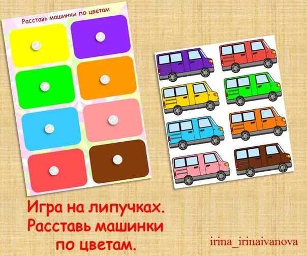 РАЗЛОЖИ ПО ЦВЕТАМ 2/электронная версия
