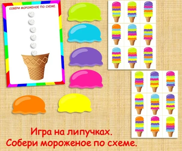 СОБЕРИ МОРОЖЕНОЕ/электронная версия