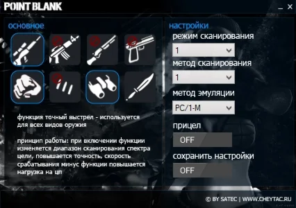 AUTOSHOOT POINT BLANK BY SATEC 30 дней