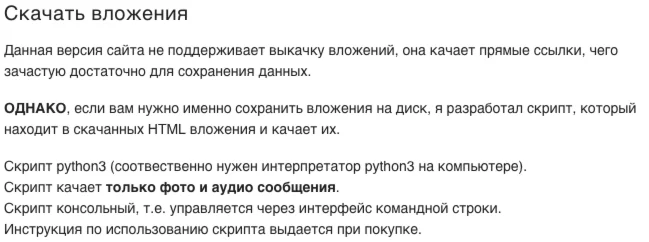 Скрипт для загрузки вложений vkpmdownloader