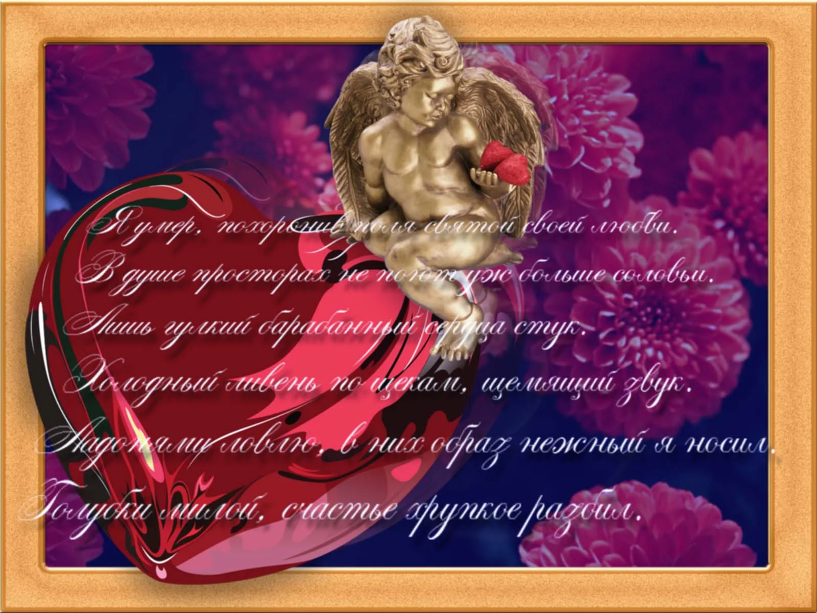 История одной любви.