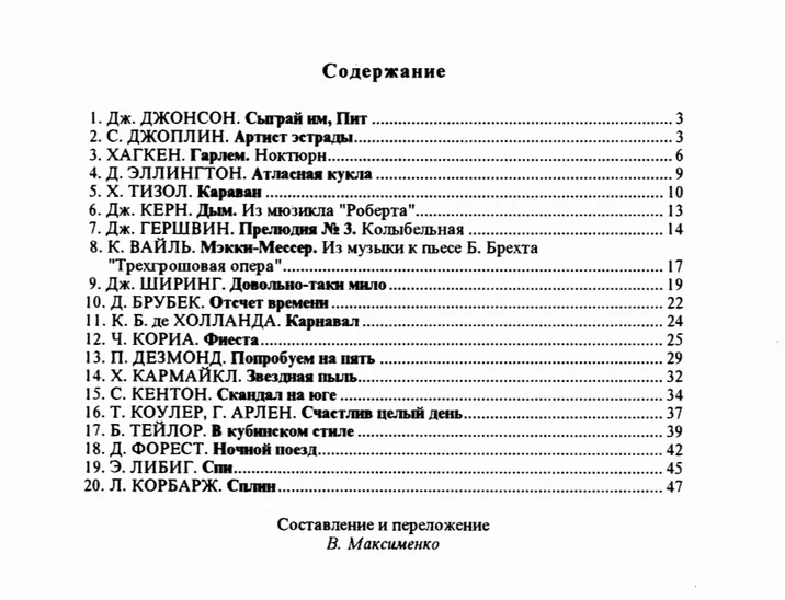 Сборник нот - переложения джазовых пьес для гитары