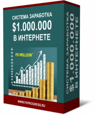 Система заработка 