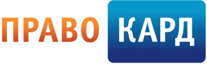 ПРАВОКАРД. Юридическое сопровождение со скидкой 30%! ✅