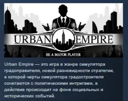 Urban Empire 💎 STEAM KEY РФ+СНГ СТИМ КЛЮЧ ЛИЦЕНЗИЯ