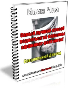 САМЫЙ ЛУЧШИЙ СПОСОБ ПОДНЯТЬСЯ НА ВЕРШИНЫ РЕЙТИНГОВ