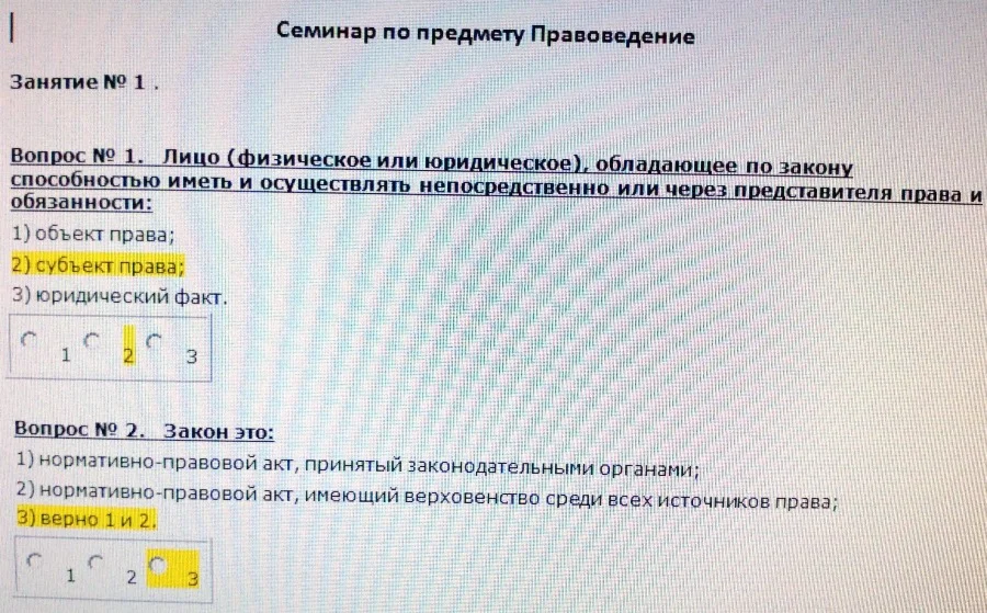 Правоведение семинар РИУ Тантал оценка 5