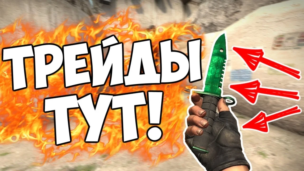 СХЕМА ТРЕЙДА CS GO #11