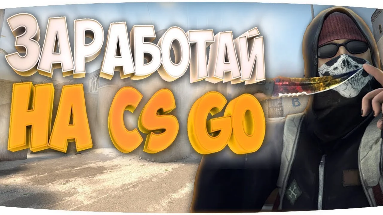 СХЕМА ТРЕЙДА CS GO #10