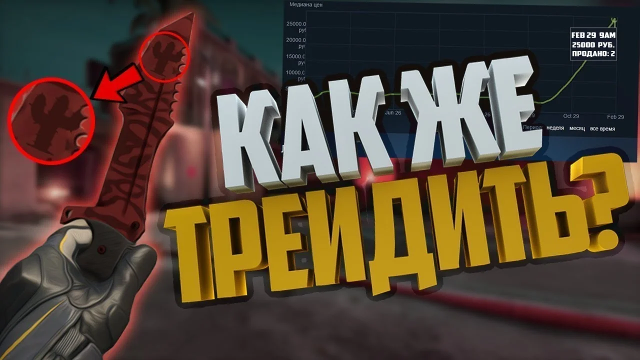 СХЕМА ТРЕЙДА CS GO #9