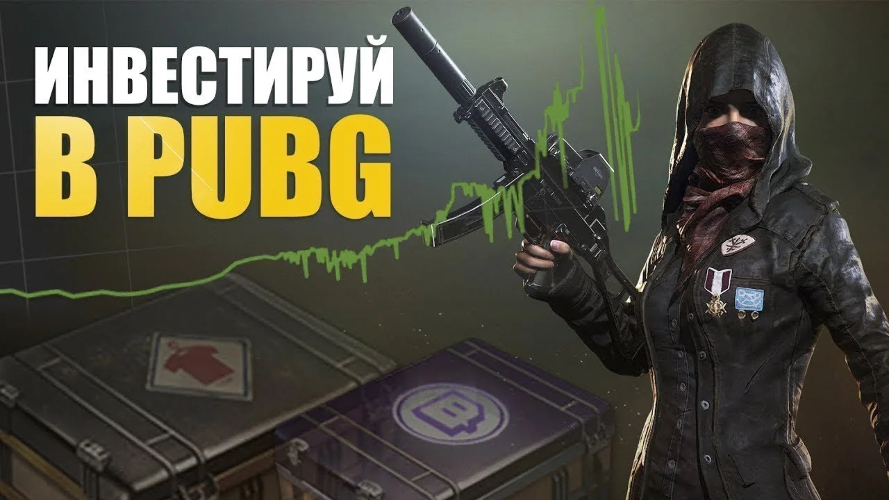 СХЕМА ТРЕЙДА PUBG #15
