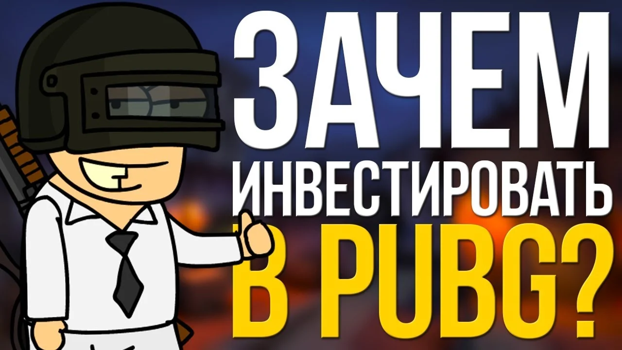 СХЕМА ТРЕЙДА PUBG #7
