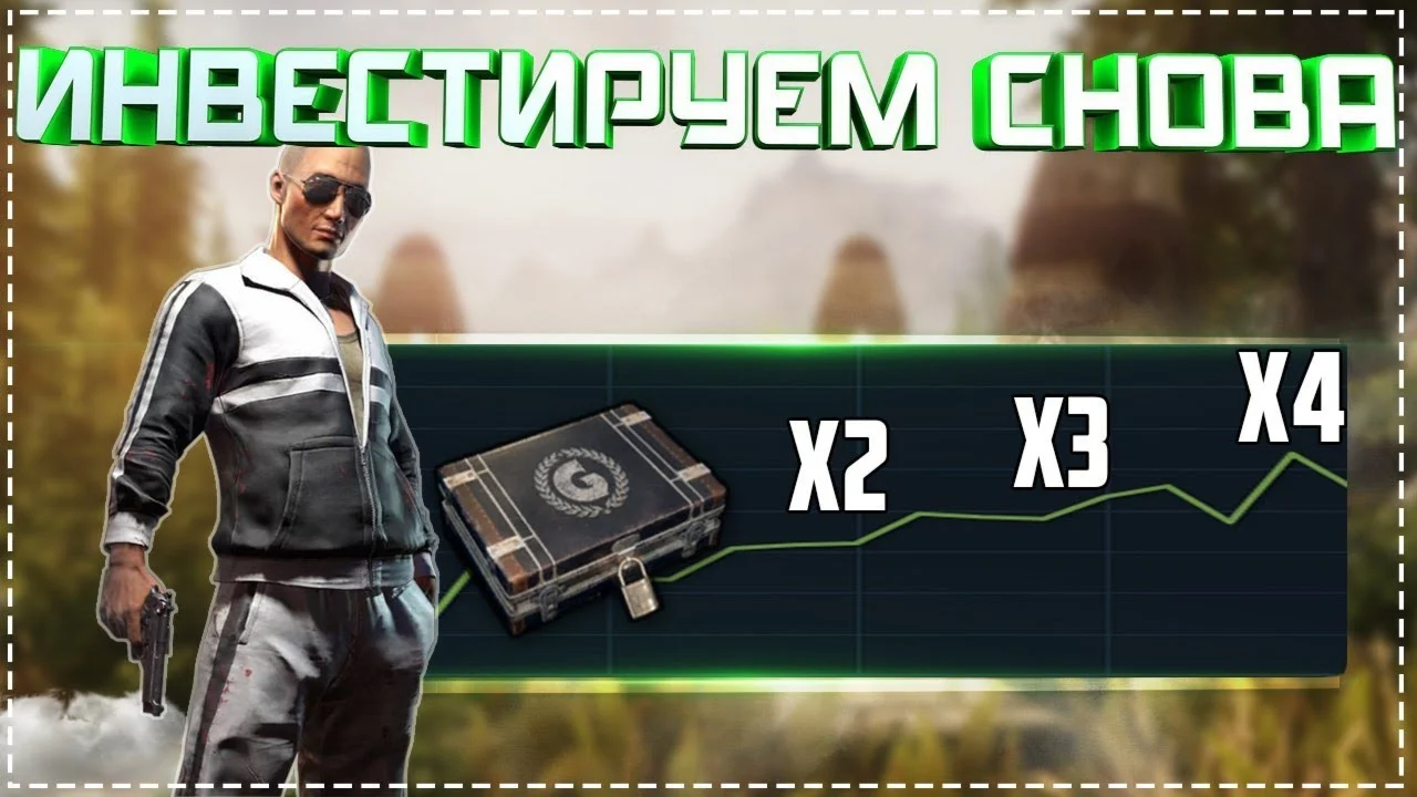 СХЕМА ТРЕЙДА PUBG #1