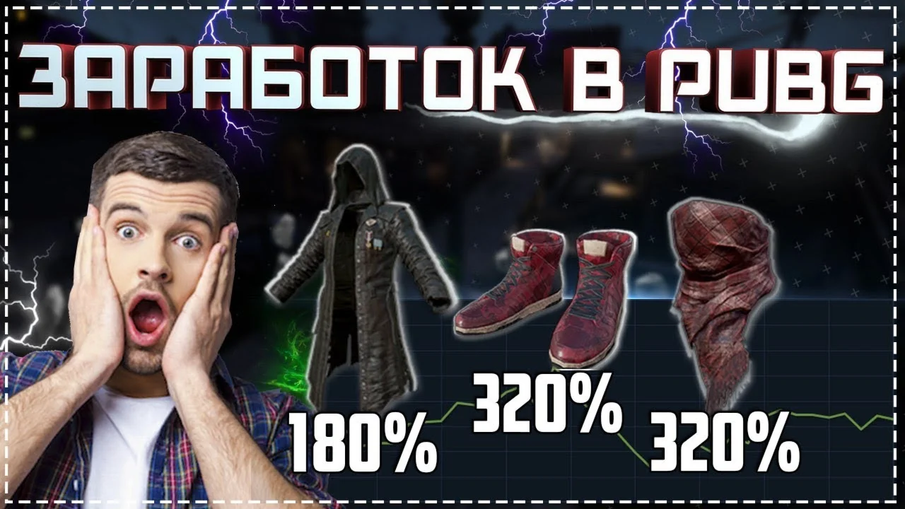 СХЕМА ТРЕЙДА PUBG #3