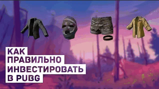 СХЕМА ТРЕЙДА PUBG #3