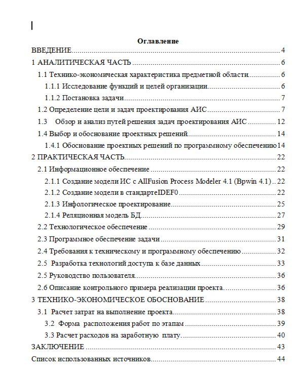 Coursework Automation of hotel activities