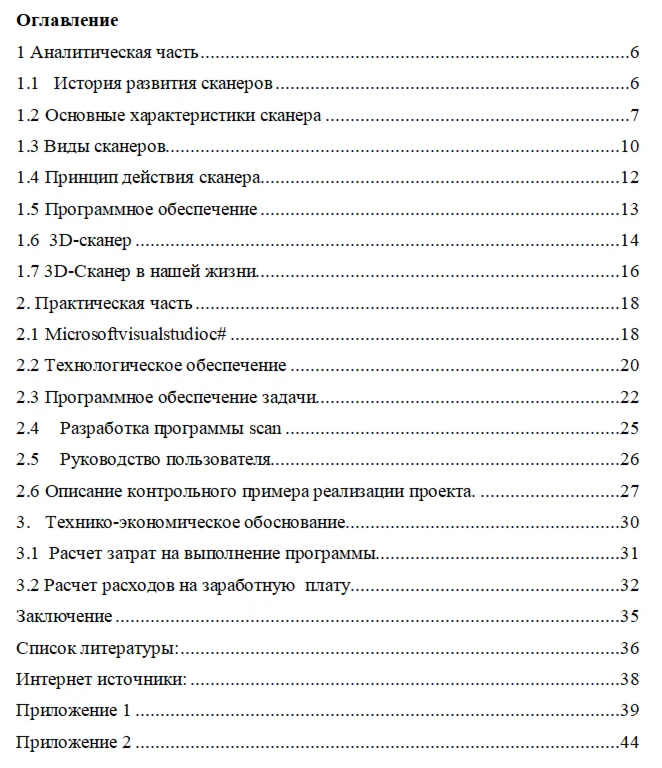 Курсовая работа сканирование и сохранение в pdf