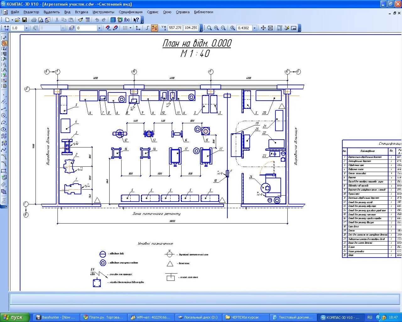 Чертеж агрегатного участка