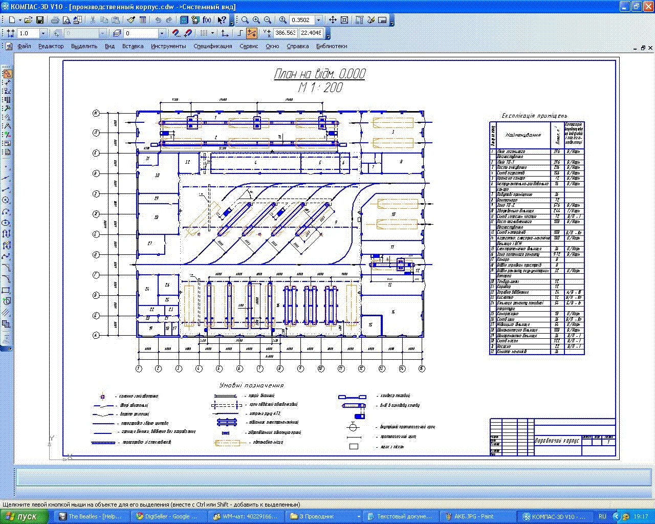 Чертеж производственного корпуса