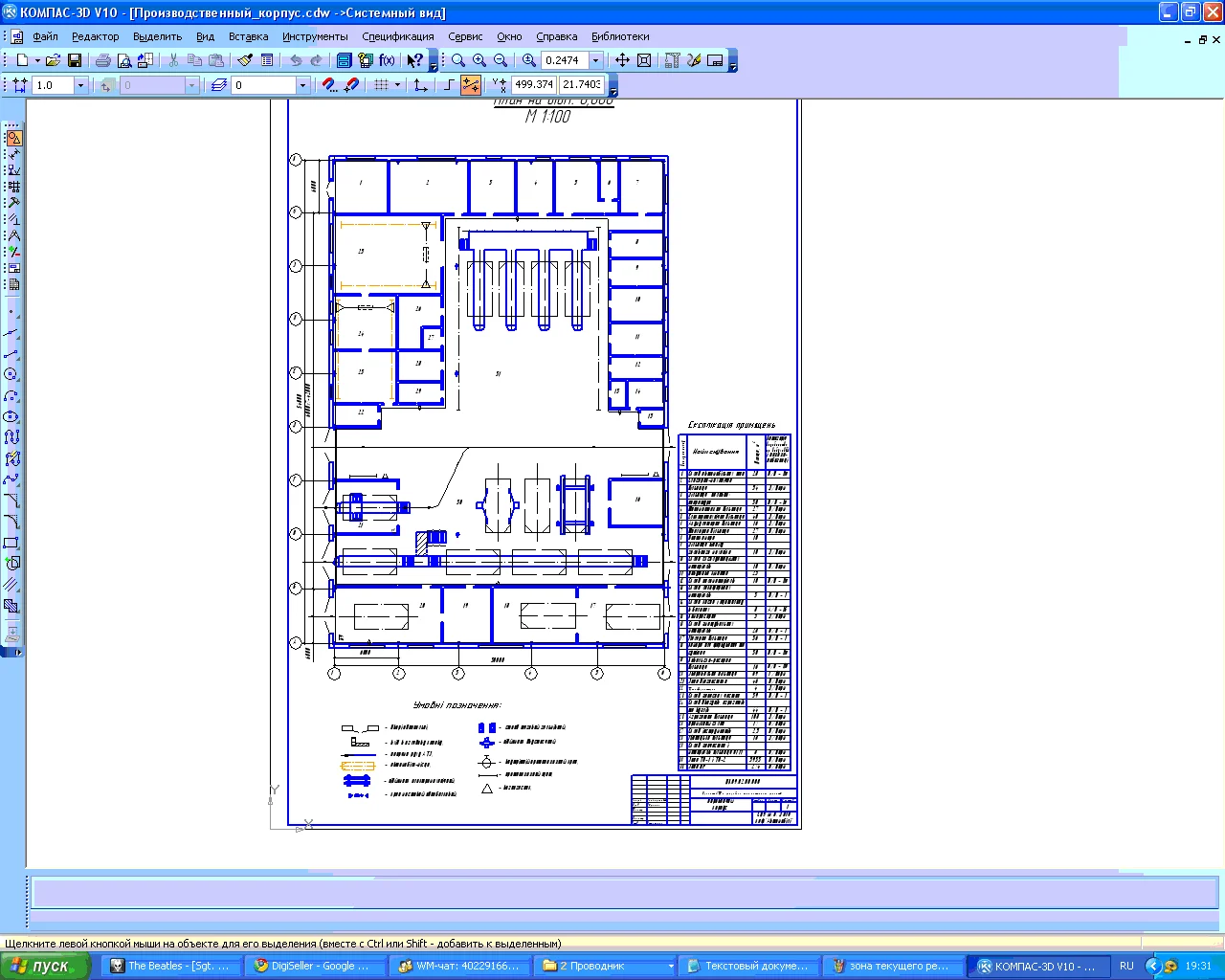 Чертеж производственного корпуса