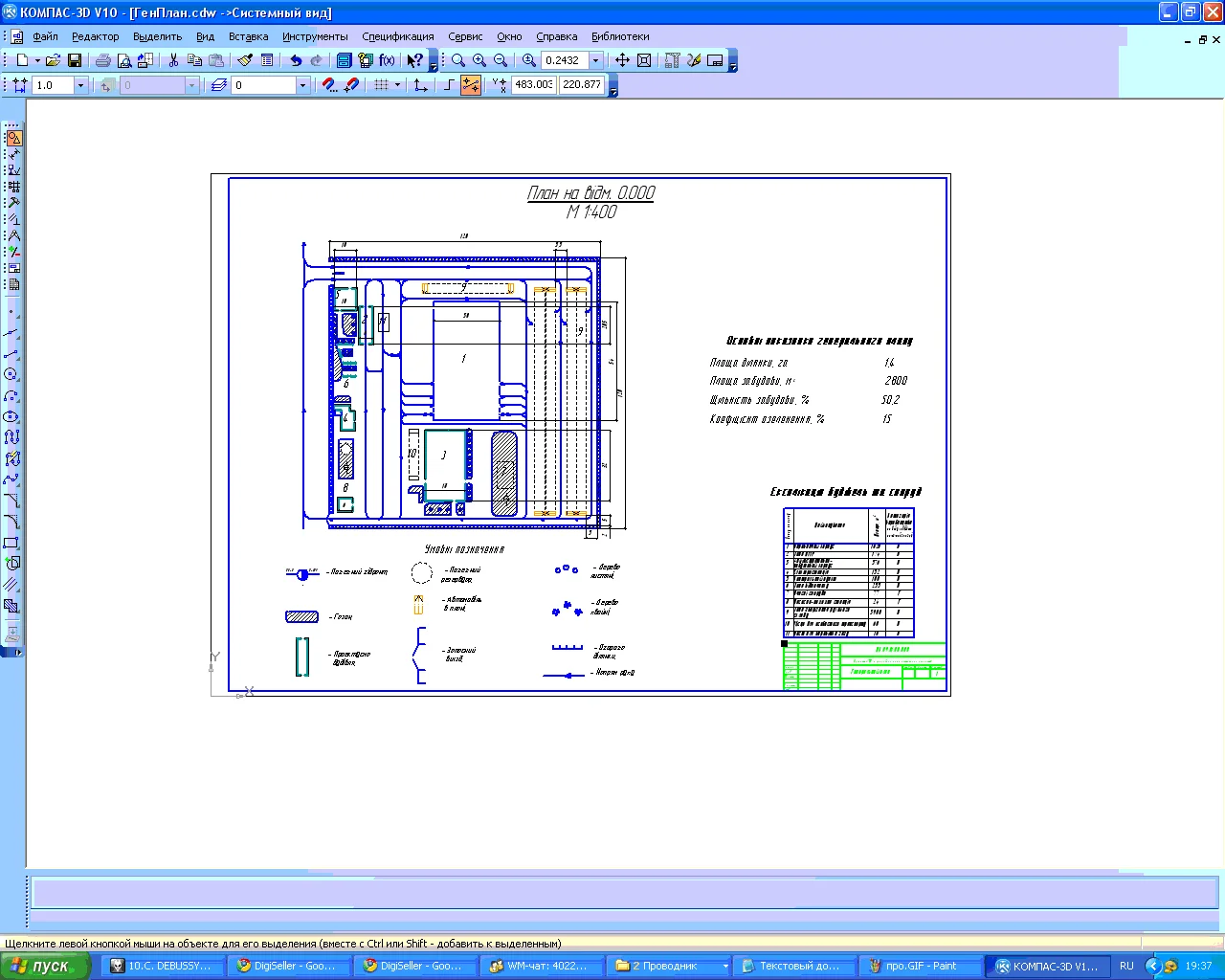 Чертеж генеральный план АТП
