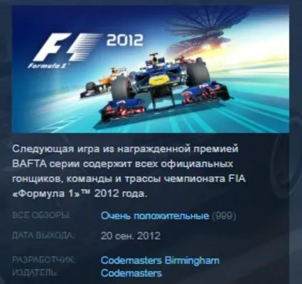 FORMULA F1 2012 STEAM KEY РФ+СНГ ЛИЦЕНЗИЯ СТИМ КЛЮЧ