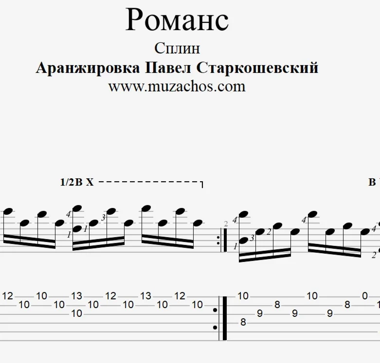 Романс (Сплин)