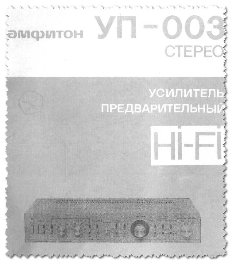 Амфитон УП-003С руководство схема (скан оригинала)