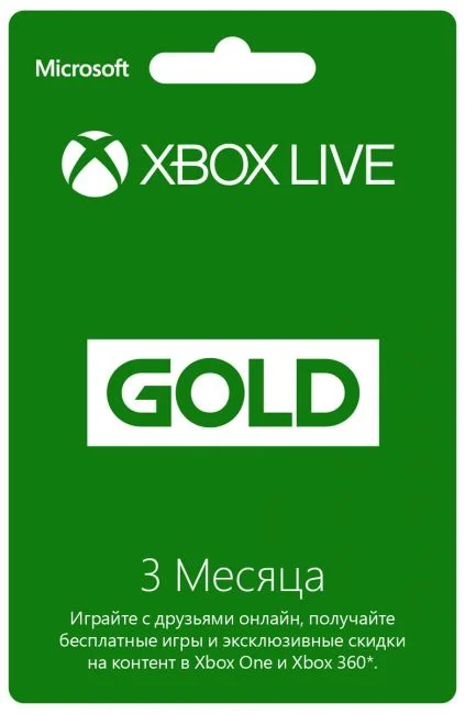 Xbox Live Gold( Game Pass Core) - 3 месяца