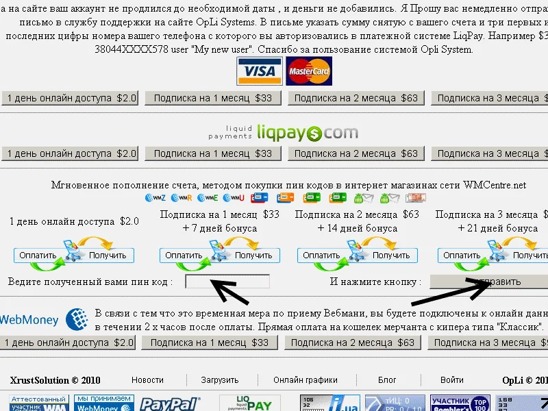 OpLi systems Онлайн доступ на 1 торговый день
